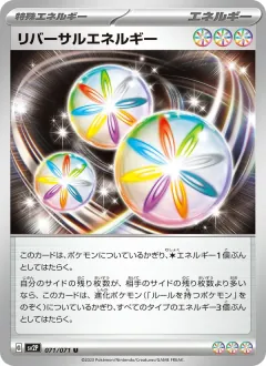 リバーサルエネルギー, スノーハザード 071/71