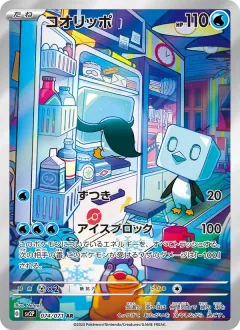 コオリッポ, スノーハザード 074/71