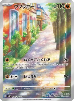 ウソッキー, スノーハザード 080/71