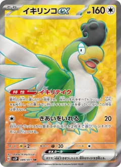 イキリンコex, スノーハザード 089/71