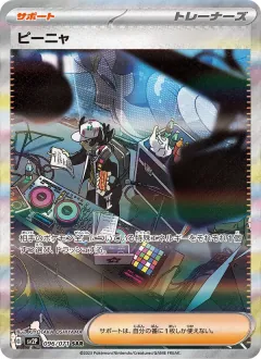 ピーニャ, スノーハザード 096/71