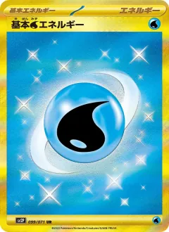 基本水エネルギー, スノーハザード 099/71