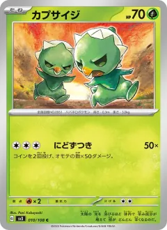 カプサイジ, 黒炎の支配者 010/108