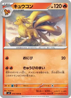 キュウコン, 黒炎の支配者 015/108