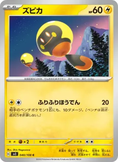 ズピカ, 黒炎の支配者 040/108