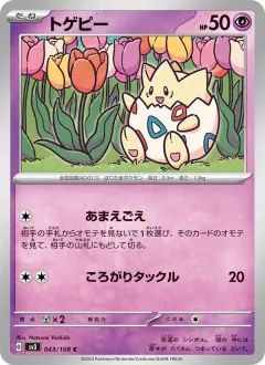 トゲピー, 黒炎の支配者 043/108