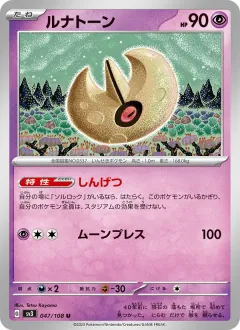 ルナトーン, 黒炎の支配者 047/108