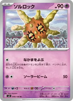ソルロック, 黒炎の支配者 048/108