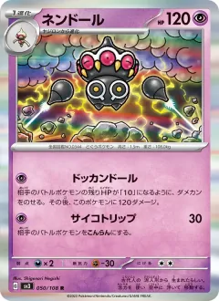 ネンドール, 黒炎の支配者 050/108