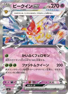 ビークインex, 黒炎の支配者 051/108