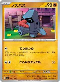 ノズパス, 黒炎の支配者 057/108