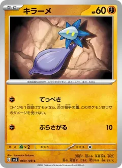 キラーメ, 黒炎の支配者 063/108