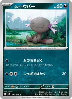 パルデア ウパー, 黒炎の支配者 067/108