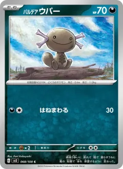パルデア ウパー, 黒炎の支配者 068/108