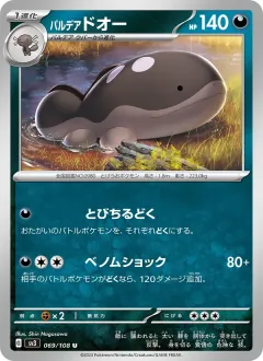 パルデア ドオー, 黒炎の支配者 069/108
