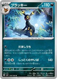 ブラッキー, 黒炎の支配者 070/108