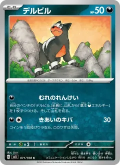 デルビル, 黒炎の支配者 071/108