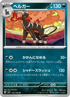 ヘルガー, 黒炎の支配者 072/108