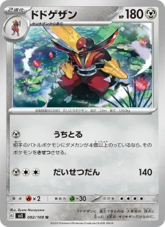ドドゲザン, 黒炎の支配者 082/108