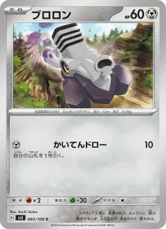 ブロロン, 黒炎の支配者 083/108