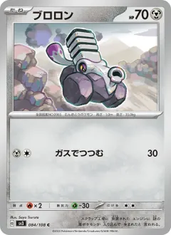ブロロン, 黒炎の支配者 084/108