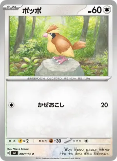 ポッポ, 黒炎の支配者 087/108