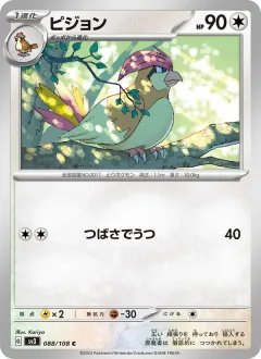 ピジョン, 黒炎の支配者 088/108