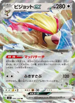 ピジョットex, 黒炎の支配者 089/108