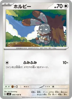 ホルビー, 黒炎の支配者 095/108