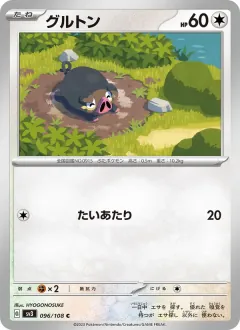 グルトン, 黒炎の支配者 096/108