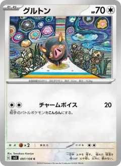 グルトン, 黒炎の支配者 097/108