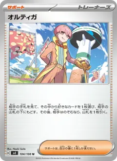 オルティガ, 黒炎の支配者 104/108