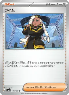 ライム, 黒炎の支配者 106/108
