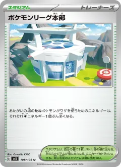 ポケモンリーグ本部, 黒炎の支配者 108/108