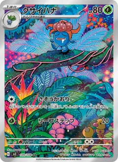 クサイハナ, 黒炎の支配者 109/108