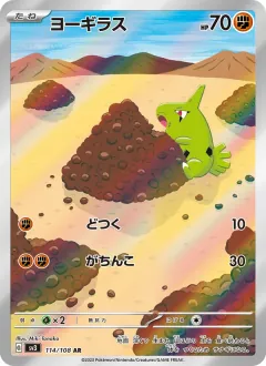 ヨーギラス, 黒炎の支配者 114/108
