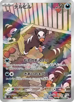 デルビル, 黒炎の支配者 115/108