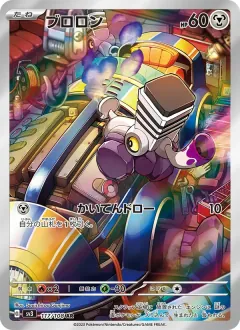 ブロロン, 黒炎の支配者 117/108
