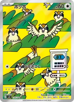 ポッポ, 黒炎の支配者 118/108