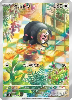 グルトン, 黒炎の支配者 120/108