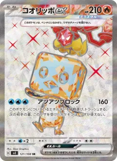 コオリッポex, 黒炎の支配者 121/108