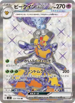 ビークインex, 黒炎の支配者 123/108