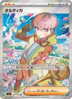 オルティガ, 黒炎の支配者 130/108
