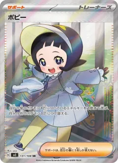 ポピー, 黒炎の支配者 131/108