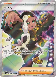 ライム, 黒炎の支配者 132/108