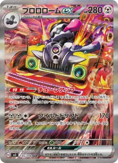 ブロロロームex, 黒炎の支配者 135/108