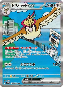 ピジョットex, 黒炎の支配者 136/108
