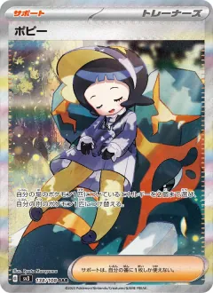 ポピー, 黒炎の支配者 138/108