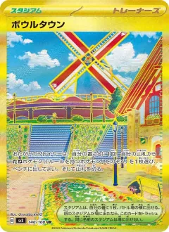 ボウルタウン, 黒炎の支配者 140/108