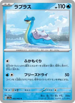 ラプラス, レイジングサーフ 002/62